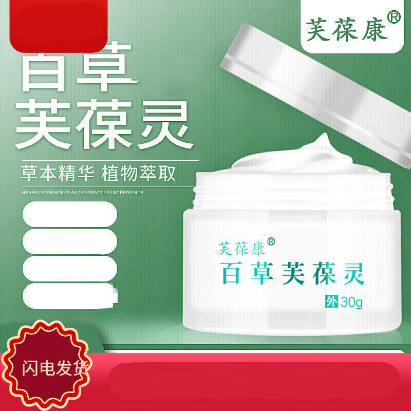 芙葆康百草芙葆灵本草皮肤乳膏皮肤瘙痒止痒老牌子蚊虫叮咬热湿痱 肤