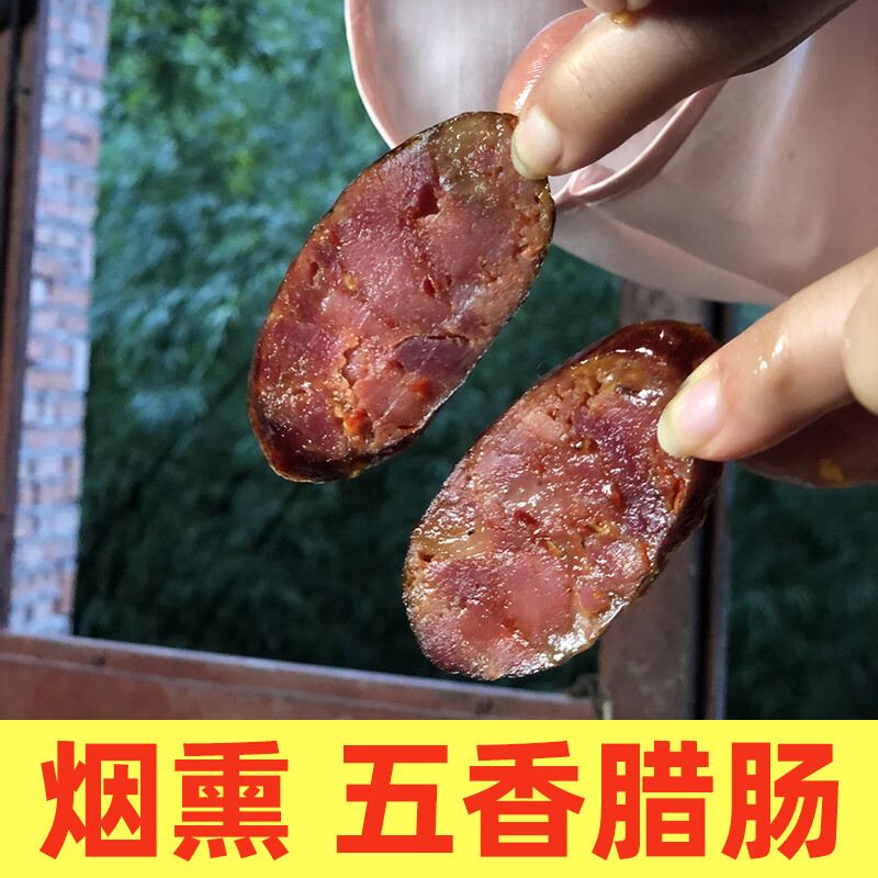 香十里烟熏五香腊肠四川宜宾蜀南竹海特产农家手工原味风味香肠五香肠