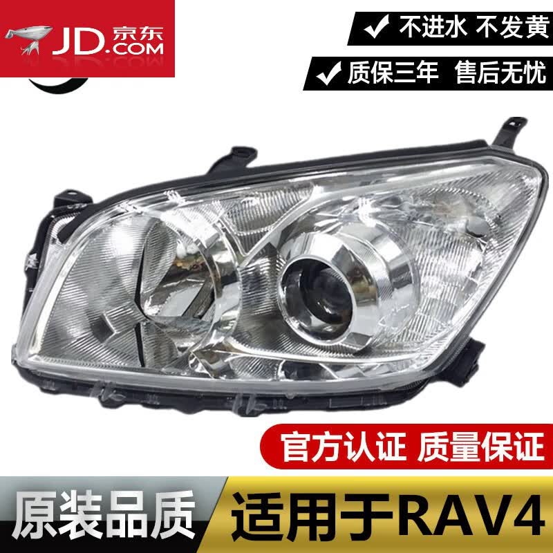 适用于丰田大灯 09 10 11 12 年款 RAV4大灯总成 丰田RAV4前大灯总成 原装品质，左右一对 单支装高性价比高么？