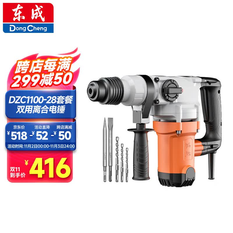 东成1100W电锤电镐两用DZC1100-28冲击钻带安全离合混凝土电钻工业级怎么看?