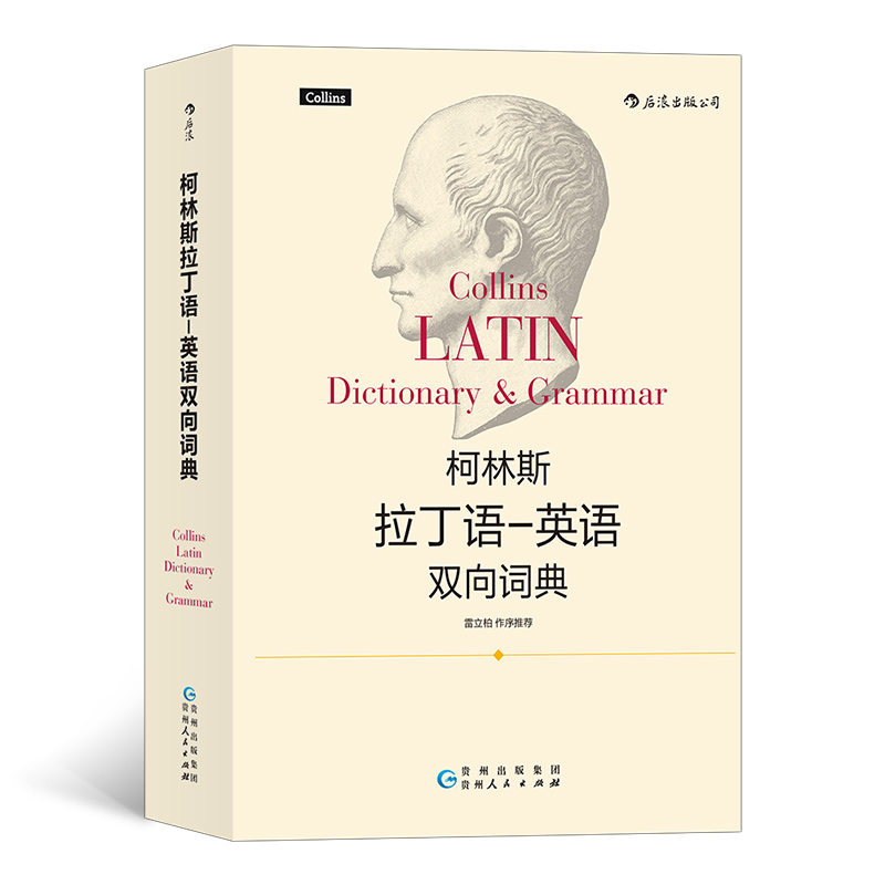 [正版图书]柯林斯拉丁语-英语双向词典