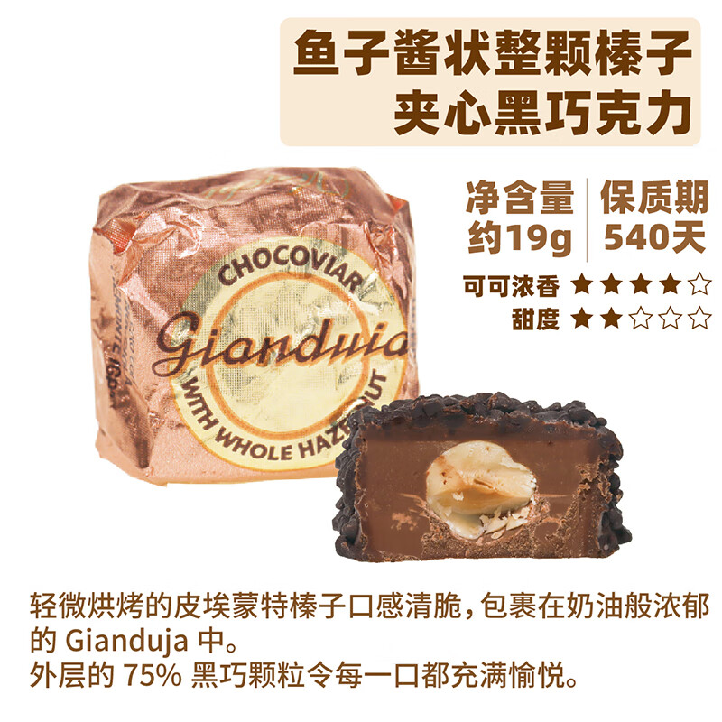 闻绮意大利进口闻绮venchi 75%鱼子酱黑巧克力夹心喜糖散装零食18g