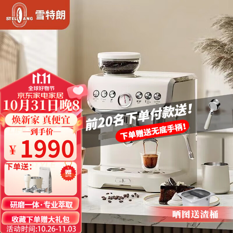 雪特朗（STELANG）研磨一体咖啡机意式半自动家用好物咖啡机磨豆机奶泡机 可视压力表AC-517EC 米白色【压力显示】