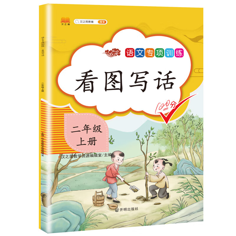 看图写话二年级上册下册部编人教版语文书教材同步专项训练习册小学生