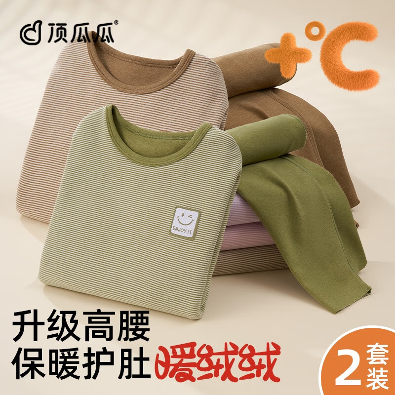 顶瓜瓜儿童保暖内衣套装无痕男童秋衣秋裤男孩睡衣中大童加绒德秋冬 【咖色套装+绿色套装】组合2套 120 建议体重35-45斤