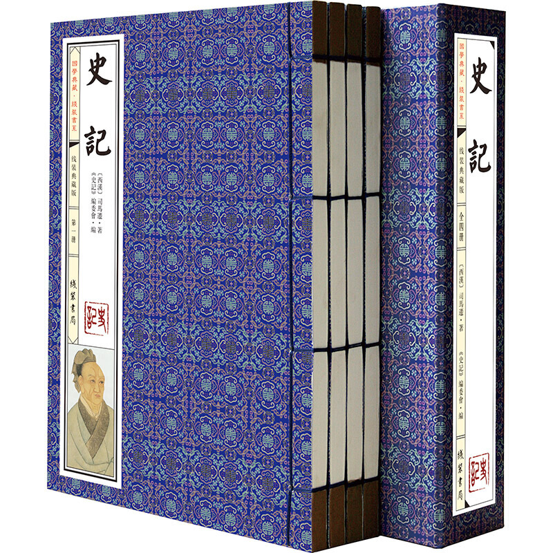 史记（套装共4册 国学典藏 线装书系 典藏版） 史记(手工线装)
