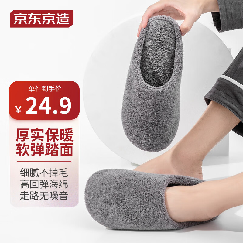 京东京造简约软底拖鞋轻简软弹舒适保暖棉拖鞋男款深灰色43-44 JZ1212怎么看?