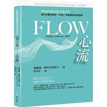 順豐!瑪麗蓮阿特金森《FLOW：心流》華品380