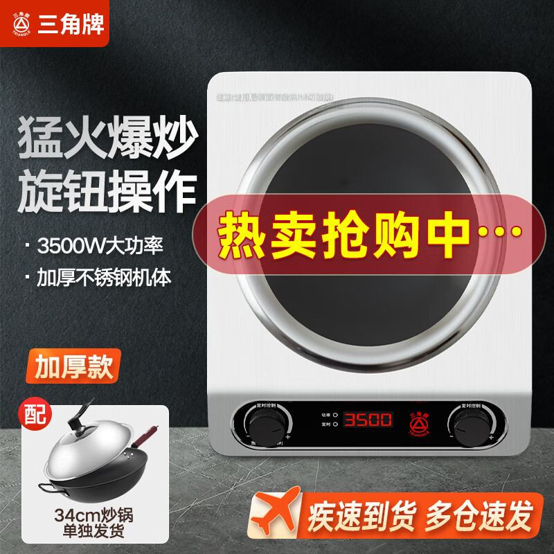 三角牌电磁炉商用智能炒菜多功能便携凹面电磁炉灶爆炒3500w大功率电磁炉带锅套装炒锅一体宿舍出租房 不锈钢单机3500W加厚款+34cm炒锅