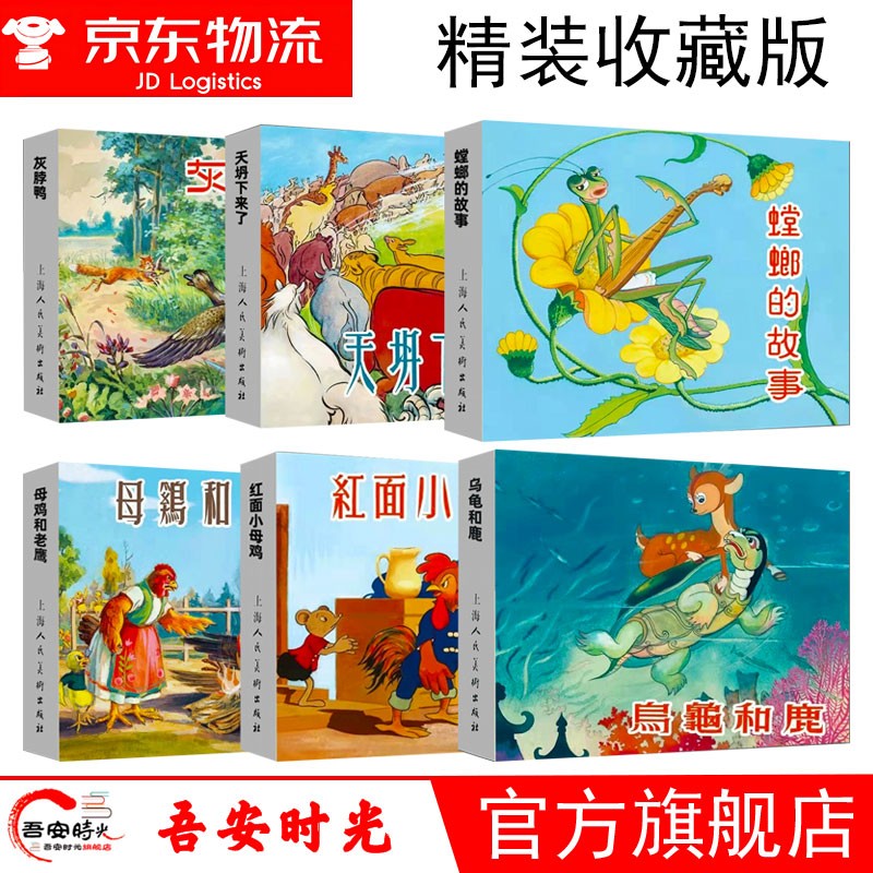 【官方旗舰店】2023年限量版连环画 敦煌女儿 上海沪剧院 编著 一本军事日记+到敌后去+方阿姨+放牛娃智捉敌人 老版小人书 怀旧收藏版 经典故事全6册