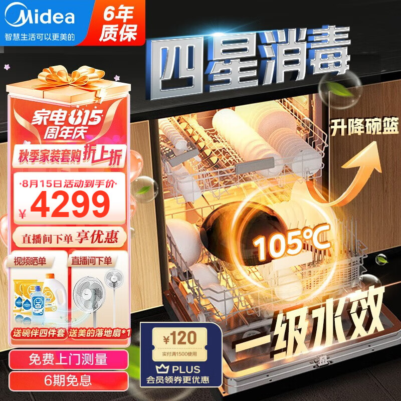 美的（Midea）14套洗碗机嵌入式厨房家用晶焰S52-X 一级水效四星消毒 105度高温除菌 洗碗机消毒一体 长效储存 S52-X 14套性价比机皇