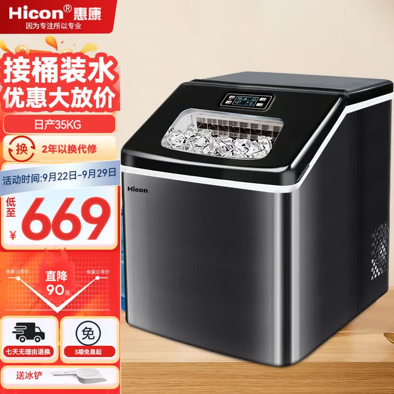 惠康（HICON）制冰机商用奶茶店全自动大型35kg30公斤台式家用小型迷你全自动方冰块制作机器 至尊版-30颗-产35KG（接桶装水）高性价比高么？