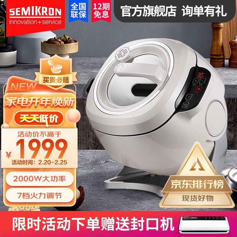 赛米控（SEMIKRON） 全自动炒菜机器人炒菜机家用多用途智能懒人电煮锅电炒烹饪锅多功能料理机 SMK-CM800（小白）