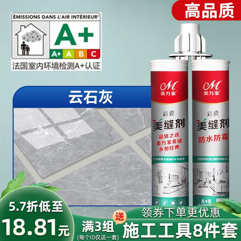美万家美缝剂瓷砖地砖专用美缝真瓷胶品牌防水防霉卫生间家用十大勾填缝 云石灰·升级柔性高品质怎么样,好用不?