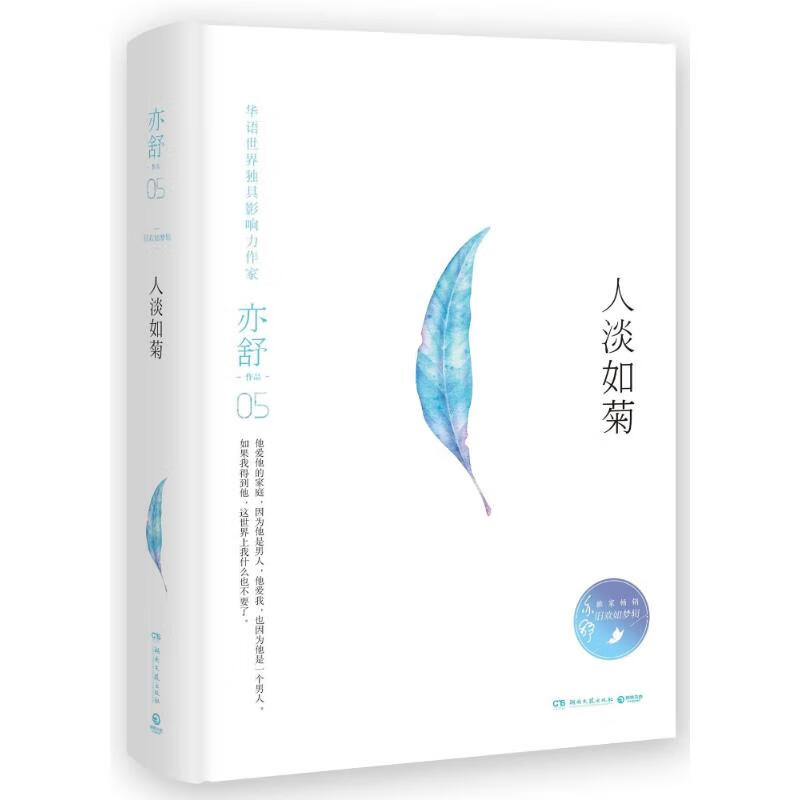 亦舒旧欢如梦全新增订系列:人淡如菊