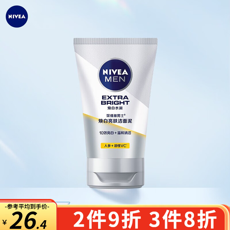 妮维雅（NIVEA） 洗面奶男士护肤焕白亮肤洁面泥 焕白亮肤洁面乳100g