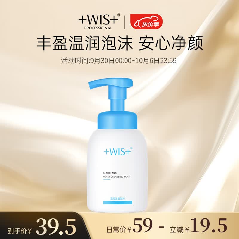 WIS七夕礼物温润洁面泡沫200ml 水润舒缓清洁毛孔净肤男女生用洗面奶使用感如何?