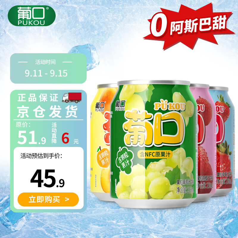 葡口粒粒NFC葡萄汁饮料混合口味238ml*12罐果肉果汁整箱电商款