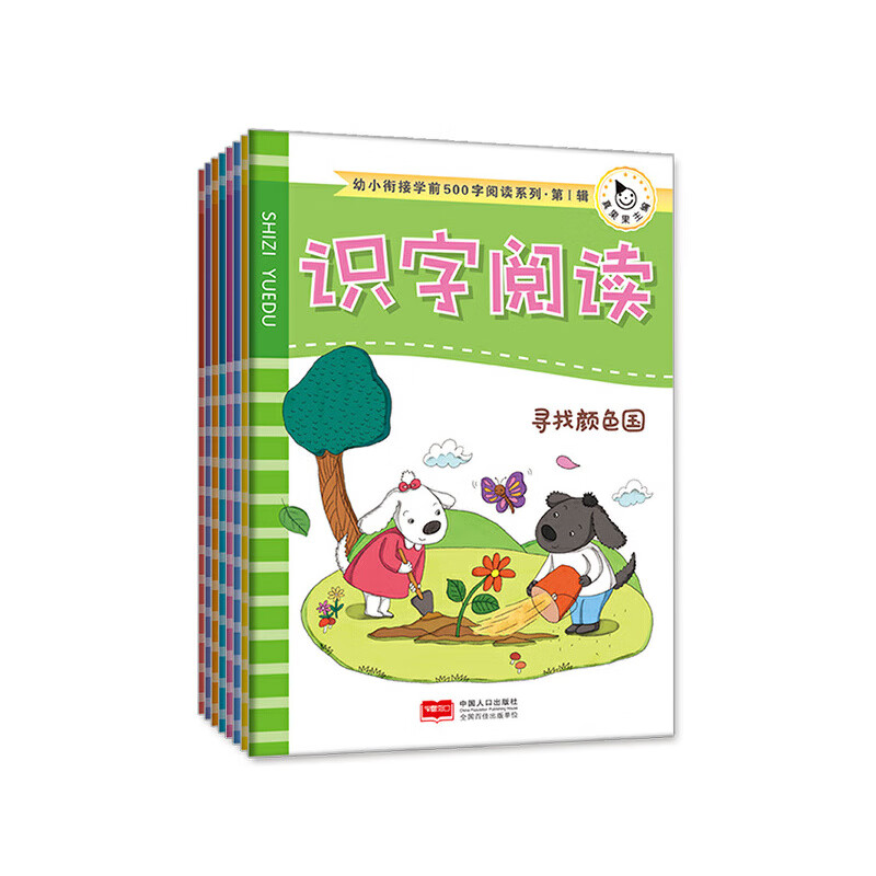 幼小衔接学前500字阅读系列-识字阅读(全8册)