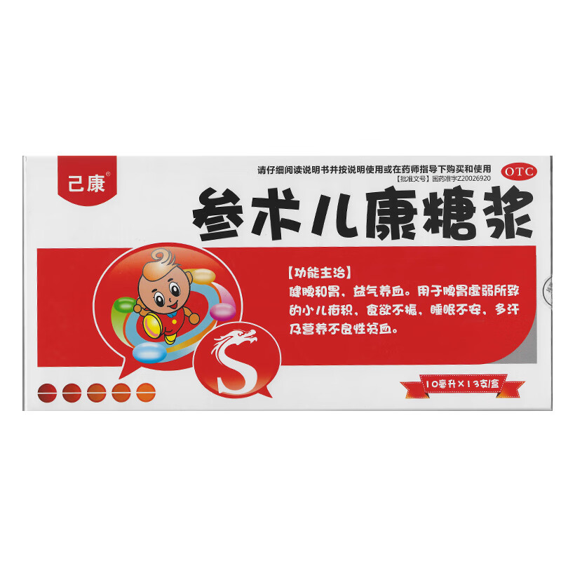己康 参术儿康糖浆10ml*13支 1盒装