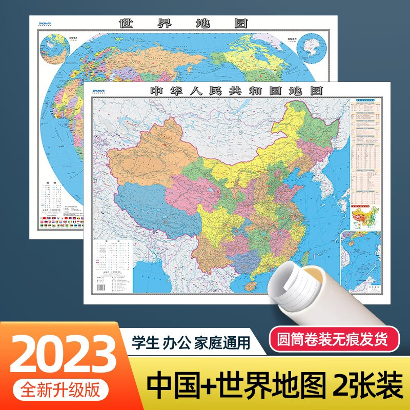 2023年全新版 中国地图和世界地图墙贴