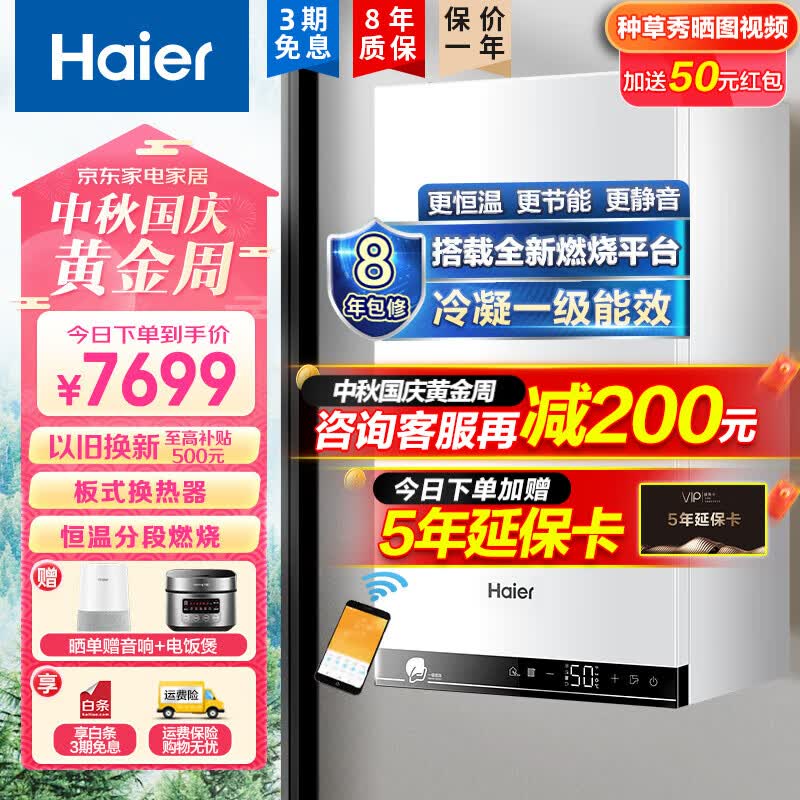 海尔（Haier）冷凝式壁挂炉 燃气采暖炉 锅炉暖气片地暖全屋热水器恒温洗浴两用一级能效省气 26PN3【节能20%】26KW（50-180平）属于什么档次？
