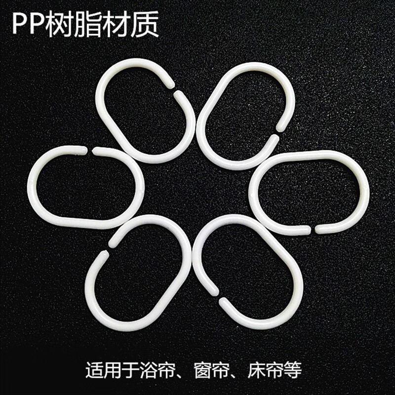 德科杰窗帘扣环c型圈浴帘扣子吊环扣床帘环挂衣帽挂衣浴帘开口塑料