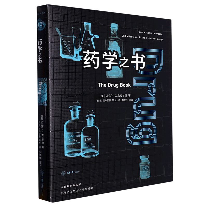 药学之书