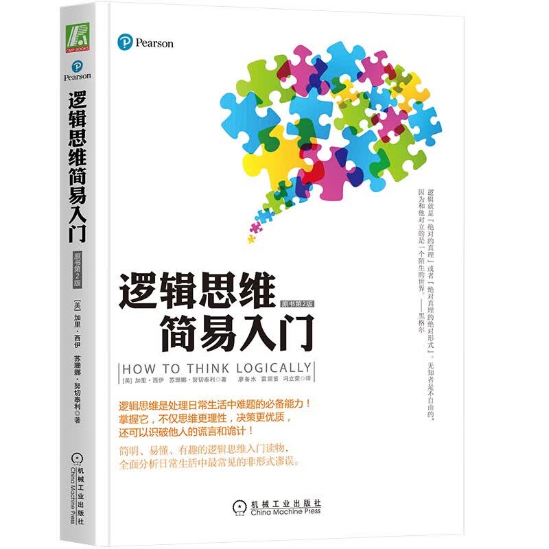 逻辑思维简易入门
