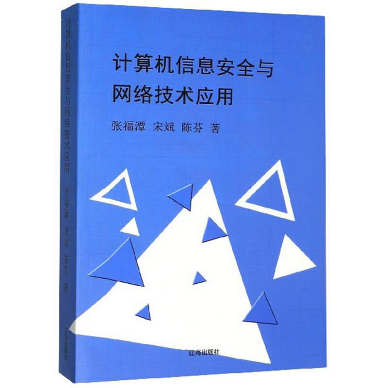 计算机信息安全与网络技术应用