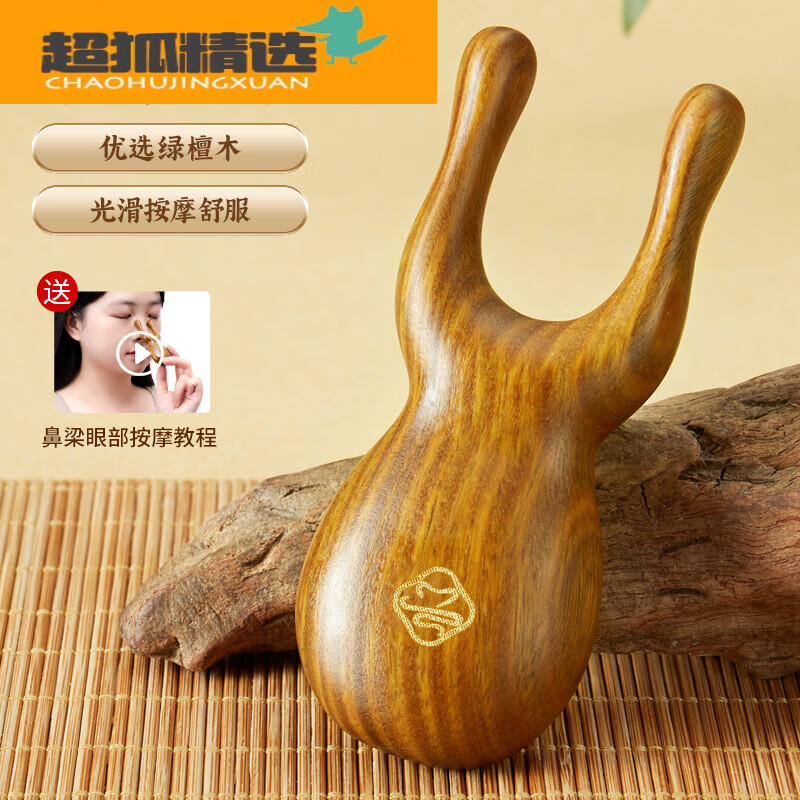 南啵丸小青蛙按摩梳 云工匠小青蛙眼部周神器仪梳拨筋绿檀木刮鼻 【眼