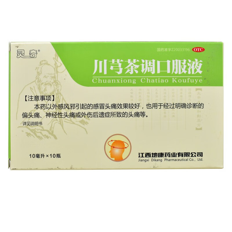 灵奇 川芎茶调口服液10ml*10支/盒 1盒(有效期至2024.11.24)