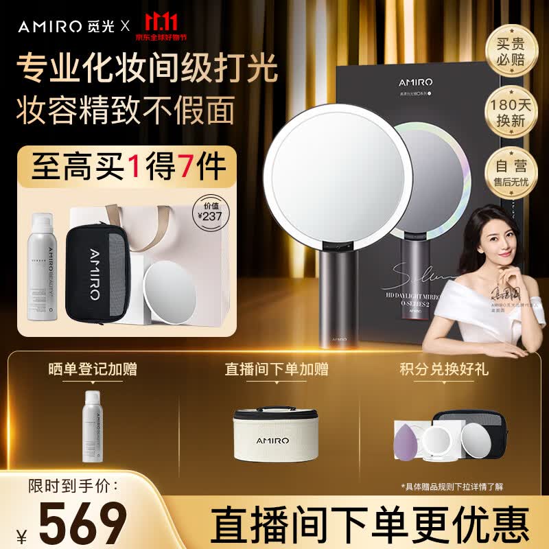 AMIRO觅光 化妆镜带灯led日光梳妆美妆镜子补光 智能高清台式便捷 生日礼物送女生送老婆 小黑镜使用感如何?