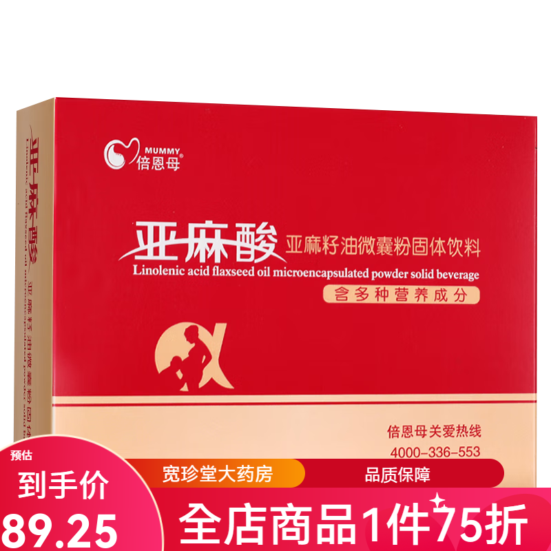 倍恩母亚麻酸亚麻籽油微囊粉 含多种营养成分 1盒装