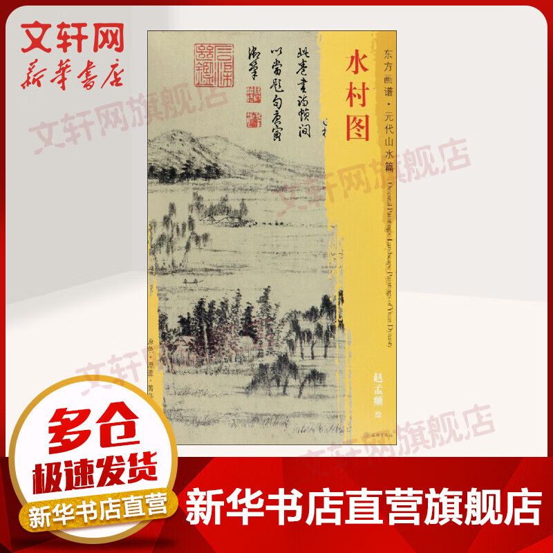 水村图