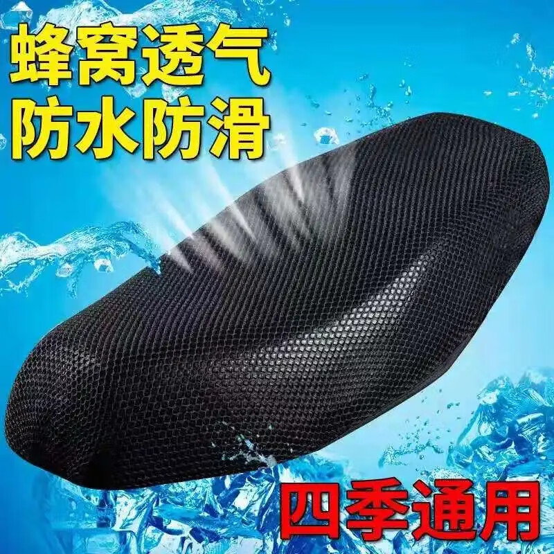 白羌笛电动车坐垫套防晒防雨踏板摩托车坐垫电瓶车套四季通用透气3d