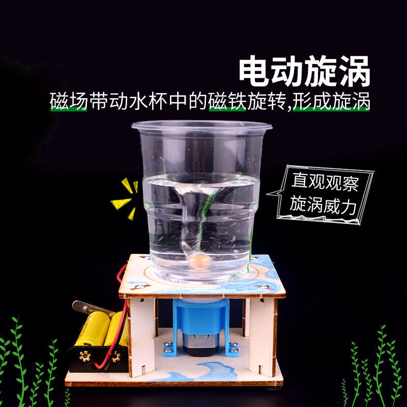 华美乐好物科技小制作电动旋涡小学生手工龙卷风模型 龙卷风模型