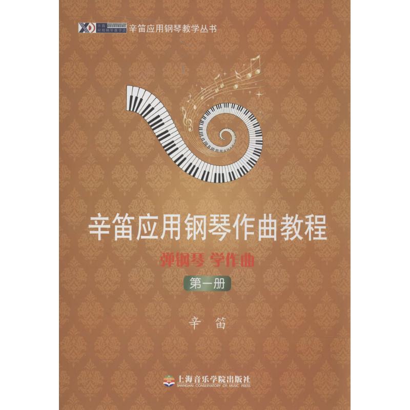 弹钢琴、学作曲(1)靠前册