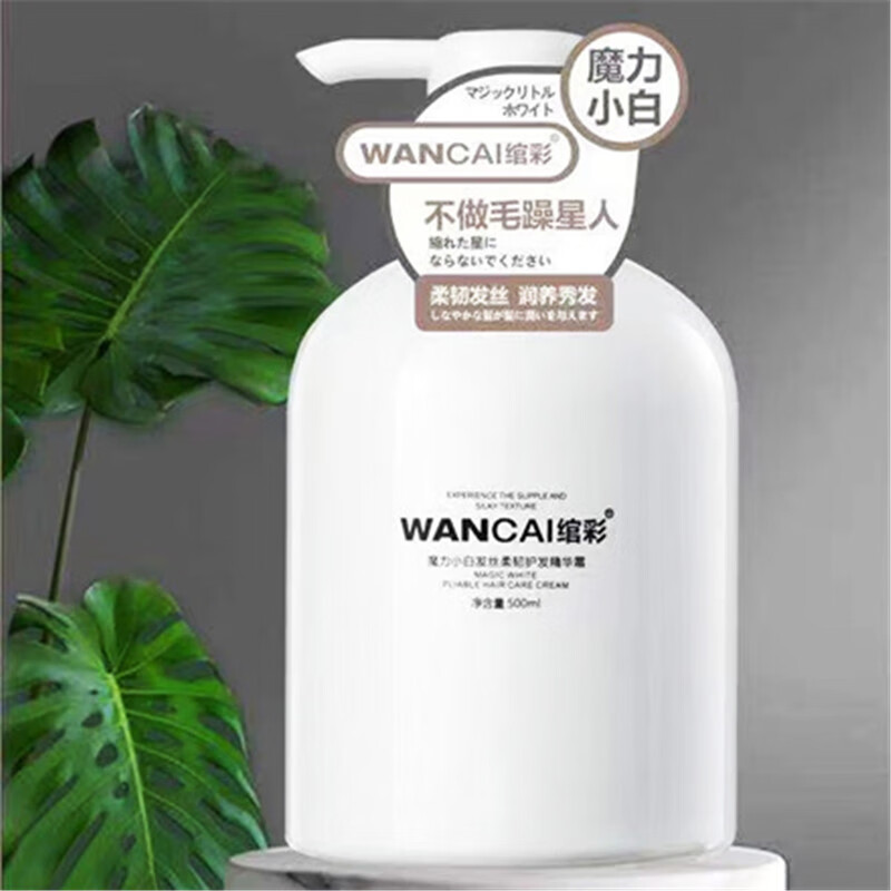 绾彩（WANCAI）魔力小白水润柔顺洗发乳控油蓬松洗发水 净爽蓬松洗发乳【2瓶】500ML