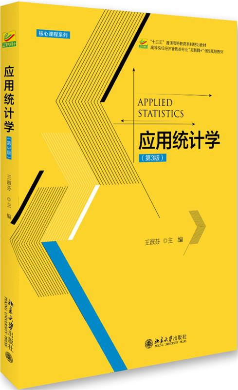 应用统计学
