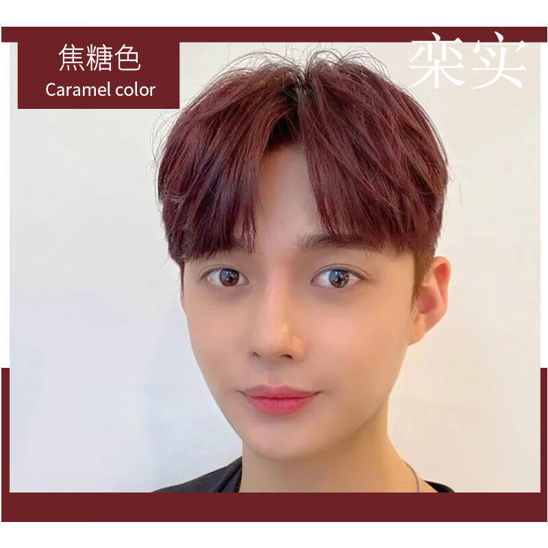 蒙倩(meng qian)冰蓝色男士专用薄藤紫色染发男生自己在家染头 焦糖色
