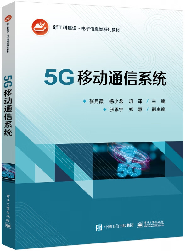 5G移动通信系统