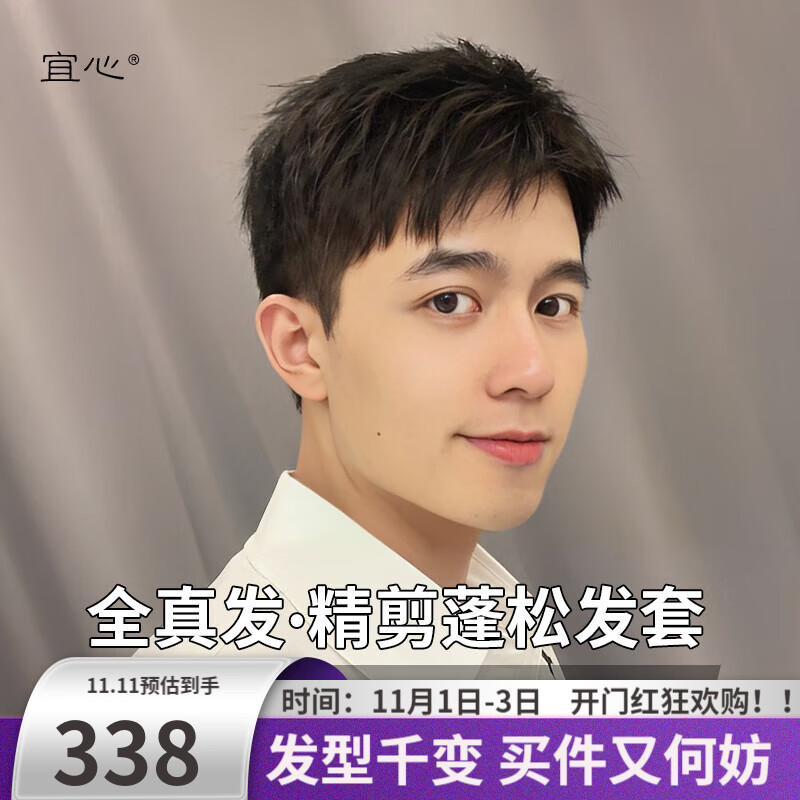 宜心男士假发全头套全真人发丝光头可带假发男中青年帅气蓬松假发套 【全真发-递针顶心】发型2属于什么档次？