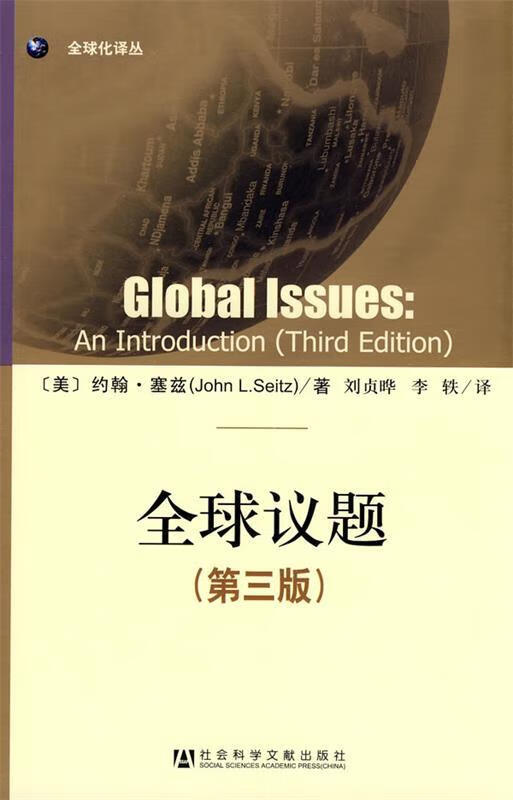 全球议题
