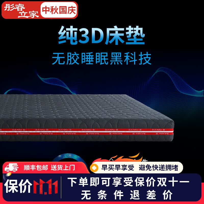 彤睿立家3D床垫席梦思全拆可水洗高纳米空气纤维内芯3d床垫1.8x2米5D外套 10cm【德国3D无胶内胆+内套+5D外套】 1.5m*2.0m使用感如何?