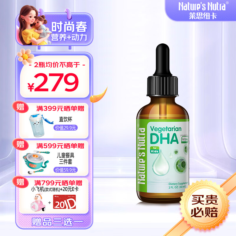 莱思纽卡(Natures Nutra)   婴幼儿儿童宝宝 植物藻油DHA滴剂 60ml