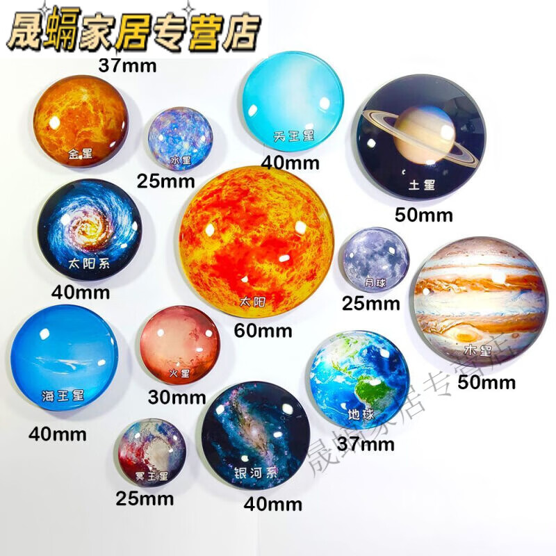 筱悠太阳系八大行星水晶玻璃磁性冰箱贴地球宇宙银河系天文教具模型