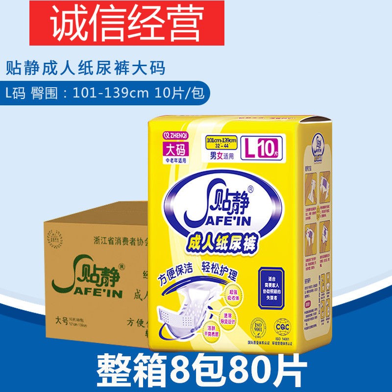 清倍康4包40片贴静纸尿裤l码尿布大号老人病人尿不湿男女通用 贴静m号