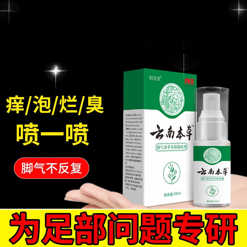 祥医堂氯化羟铝足部护理液脚臭脚汗喷剂防脱皮止汗狼毒脚痒脚气净喷雾