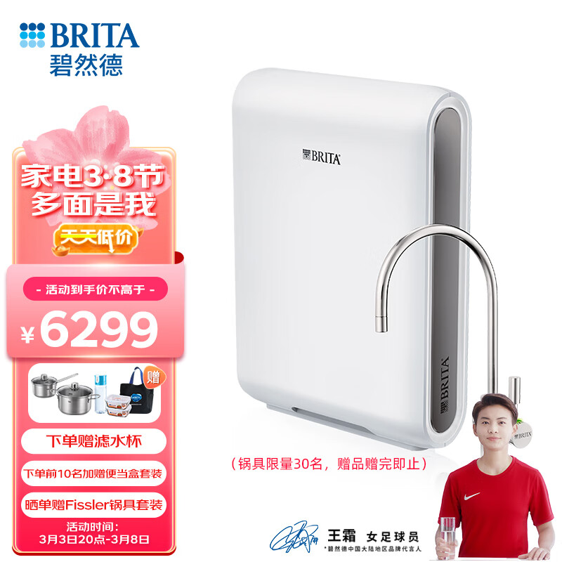 如何选购碧然德（BRITA）德国品牌mypure proX9净水机？插图